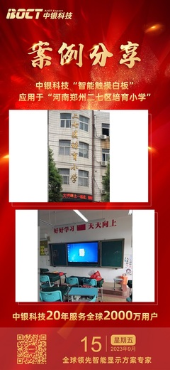 多媒體賦能 二七區(qū)培育小學(xué)借力中銀教學(xué)一體機(jī)煥發(fā)課堂活力