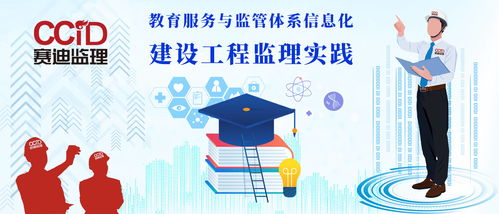 教育服務(wù)與監(jiān)管體系信息化建設(shè)工程監(jiān)理實(shí)踐 教育信息服務(wù)的質(zhì)量保障